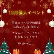 ヒメ日記 2024/12/01 22:07 投稿 しぐれ 淫乱痴女エステ新宿店