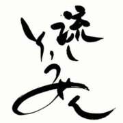 ヒメ日記 2026/08/19 08:01 投稿 みやび 諭吉専科
