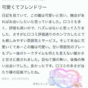 ヒメ日記 2024/11/13 02:59 投稿 えれな ぽっちゃりデリヘル倶楽部