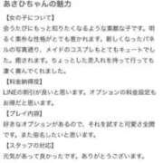 ヒメ日記 2025/04/16 20:05 投稿 あさひ コスプレアカデミー