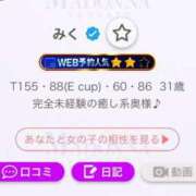 ヒメ日記 2025/01/14 21:28 投稿 みく マドンナSANSAIN