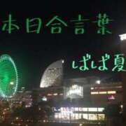 ヒメ日記 2025/08/12 03:16 投稿 有吉 熟女の風俗最終章 新横浜店