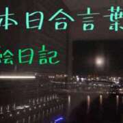 ヒメ日記 2025/08/13 22:36 投稿 有吉 熟女の風俗最終章 新横浜店