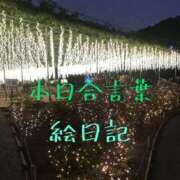 ヒメ日記 2025/08/14 02:36 投稿 有吉 熟女の風俗最終章 新横浜店