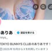 ヒメ日記 2026/01/07 08:13 投稿 ありあ TOKYO BUNNYS CLUB