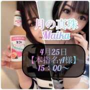 ヒメ日記 2025/04/28 02:18 投稿 三谷まいか 月の真珠-新宿-