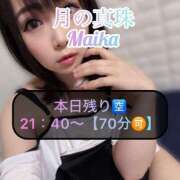 ヒメ日記 2025/05/21 14:33 投稿 三谷まいか 月の真珠-新宿-