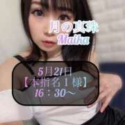 ヒメ日記 2025/05/21 23:28 投稿 三谷まいか 月の真珠-新宿-