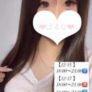 ヒメ日記 2024/12/11 06:18 投稿 はるな 上野ハイブリッドマッサージ