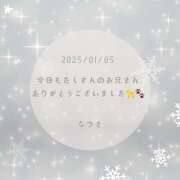 ヒメ日記 2025/01/05 20:44 投稿 なつき アロマエステ アイウィッシュ