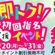 おと 出勤　イベント中 即トク奥さん