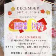 ヒメ日記 2025/12/26 10:09 投稿 夏目　かおる 快楽園 大阪梅田