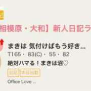 ヒメ日記 2024/05/21 20:18 投稿 まきは 4/30体験入店!!! Office Love　町田店（Loveグループ）