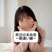 未央奈/みおな またやらかした？ 贅沢なひと時