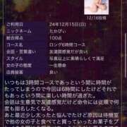 ヒメ日記 2024/12/19 13:14 投稿 まな フィエスタ