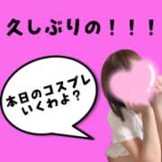 糸月 まお 久しぶりの！！！本日のコスプレいくわよ？ 西条・新居浜　オトナ女子から騒ぎ