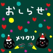 ヒメ日記 2024/12/24 15:18 投稿 なお モアグループ熊谷人妻花壇