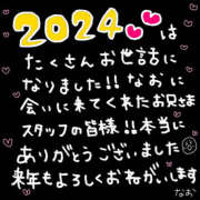 ヒメ日記 2024/12/31 18:18 投稿 なお モアグループ熊谷人妻花壇