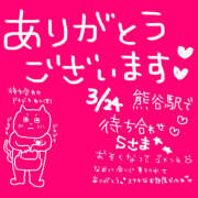ヒメ日記 2025/03/29 00:06 投稿 なお モアグループ熊谷人妻花壇