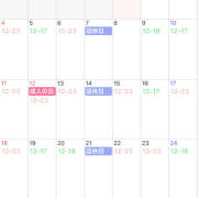 めんま 1がつよてい あるまぎ！