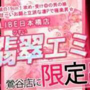 翡翠エミリ 明日から ニューハーフヘルスLIBE 日本橋