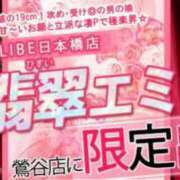 翡翠エミリ とーきょ！ ニューハーフヘルスLIBE 日本橋