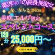 ヒメ日記 2026/05/08 10:43 投稿 美咲　エルザ エンジェルコースト