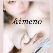 ヒメ日記 2025/01/05 12:03 投稿 ひめの 豊満倶楽部