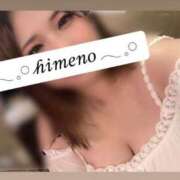 ヒメ日記 2025/01/17 11:25 投稿 ひめの 豊満倶楽部