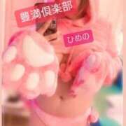 ヒメ日記 2025/04/14 11:57 投稿 ひめの 豊満倶楽部