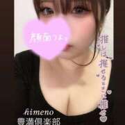 ヒメ日記 2025/04/27 11:21 投稿 ひめの 豊満倶楽部