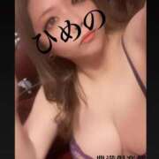 ヒメ日記 2026/02/08 10:20 投稿 ひめの 豊満倶楽部