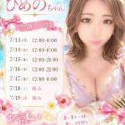 ヒメ日記 2026/07/15 11:20 投稿 ひめの 豊満倶楽部