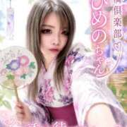 ヒメ日記 2026/07/16 12:50 投稿 ひめの 豊満倶楽部