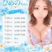 ヒメ日記 2026/07/17 21:30 投稿 ひめの 豊満倶楽部