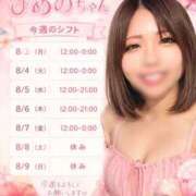 ヒメ日記 2026/08/03 11:22 投稿 ひめの 豊満倶楽部