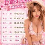 ヒメ日記 2026/08/07 10:20 投稿 ひめの 豊満倶楽部