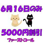 ヒメ日記 2024/06/09 23:10 投稿 ちえ〖こだ割嬢〗 first call～ファーストコール～