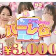 ヒメ日記 2026/03/03 14:21 投稿 あやせ ポッキリ学園 ～モテモテハーレムごっこ～