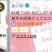 あいみ ♥️12月29日(木)・出勤決定‼️♥️ 大高・大府市・東海市ちゃんこ