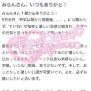 ヒメ日記 2025/05/29 10:16 投稿 みらん ワンダフル