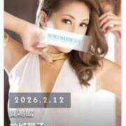 ヒメ日記 2026/02/13 14:36 投稿 神城麗子 鹿鳴館