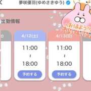 ヒメ日記 2025/04/11 10:13 投稿 夢咲優羽(ゆめさきゆう) お客様満足度NO.1デリヘル！ 秘密倶楽部 凛 千葉