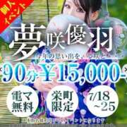 ヒメ日記 2025/07/20 11:01 投稿 夢咲優羽(ゆめさきゆう) お客様満足度NO.1デリヘル！ 秘密倶楽部 凛 千葉