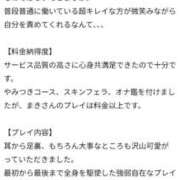 ヒメ日記 2026/04/30 21:33 投稿 一条まき やみつきエステ千葉栄町店