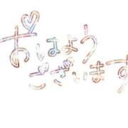 ヒメ日記 2025/05/17 16:38 投稿 あやめ 熟女家 堺東店