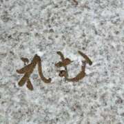 ヒメ日記 2025/01/15 18:03 投稿 れむ ごほうびSPA神戸店