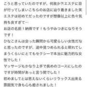 ヒメ日記 2024/05/10 12:56 投稿 佐野　ひなこ やみつきエステ2nd 横浜店