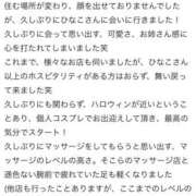 ヒメ日記 2024/10/31 11:42 投稿 佐野　ひなこ やみつきエステ2nd 横浜店