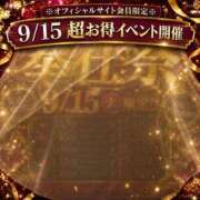 ヒメ日記 2026/09/14 08:14 投稿 るみ 谷町豊満奉仕倶楽部